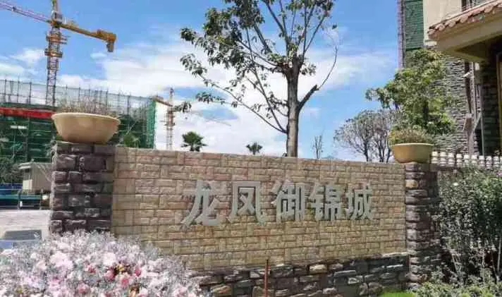 南澗“龍鳳，御錦城”